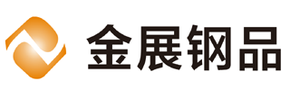 浙江金展钢品股份有限公司